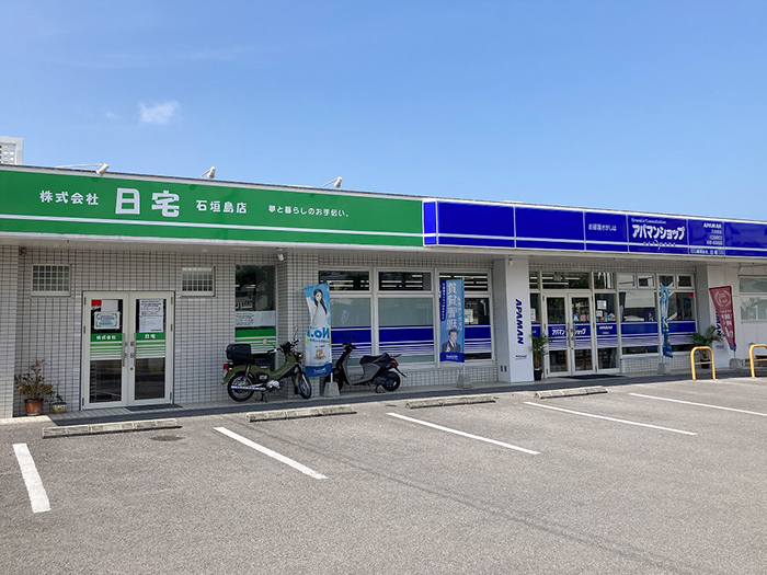 株式会社日宅 石垣島店　アパマンショップ石垣島店