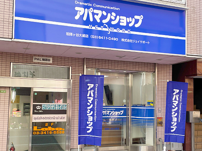 株式会社ジェイサポート