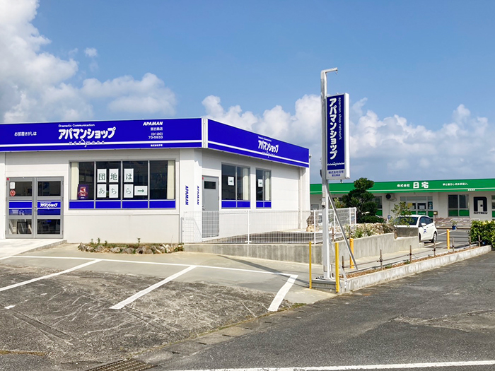 株式会社日宅 宮古島店　アパマンショップ宮古島店